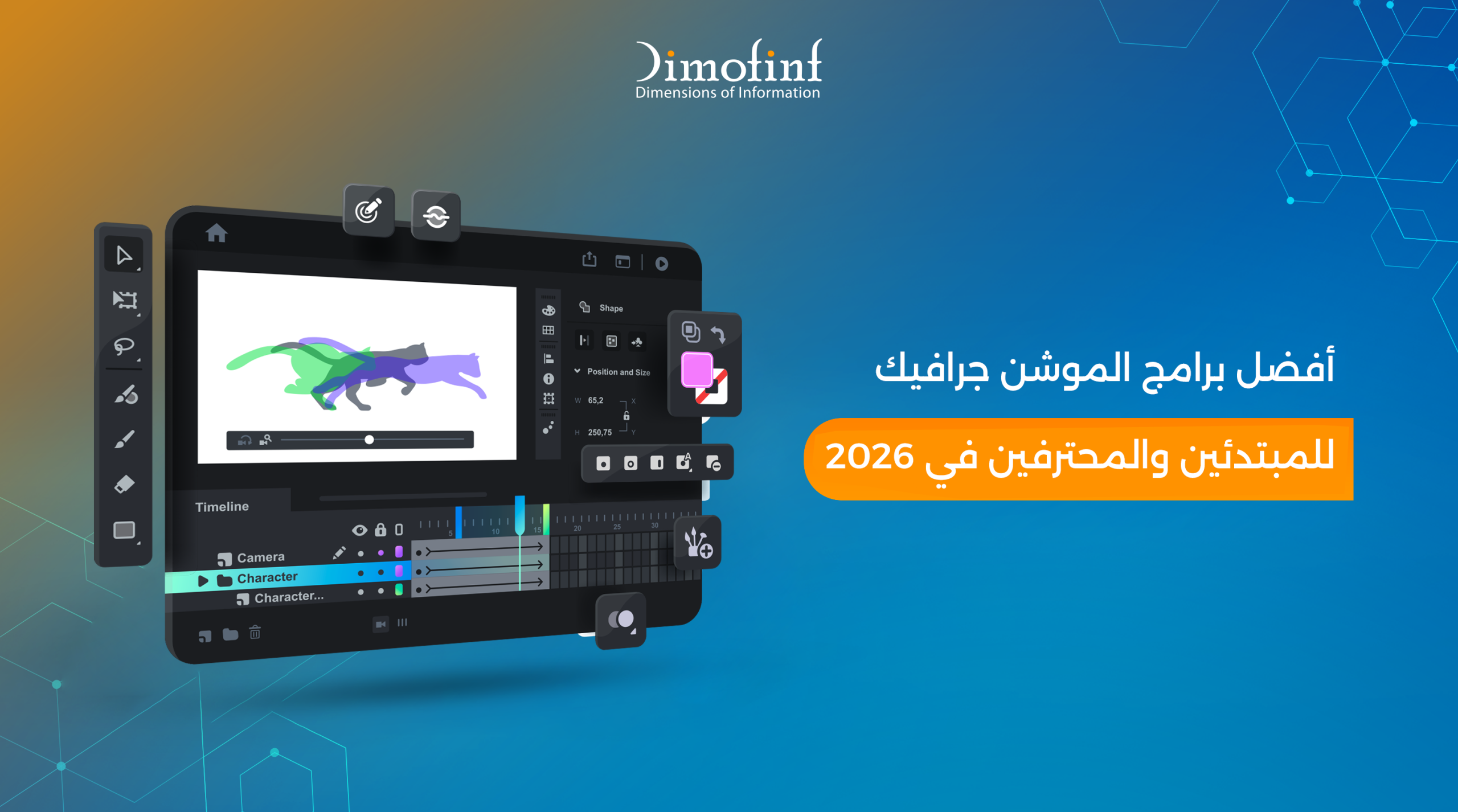 أفضل برامج الموشن جرافيك للمبتدئين والمحترفين في 2026 