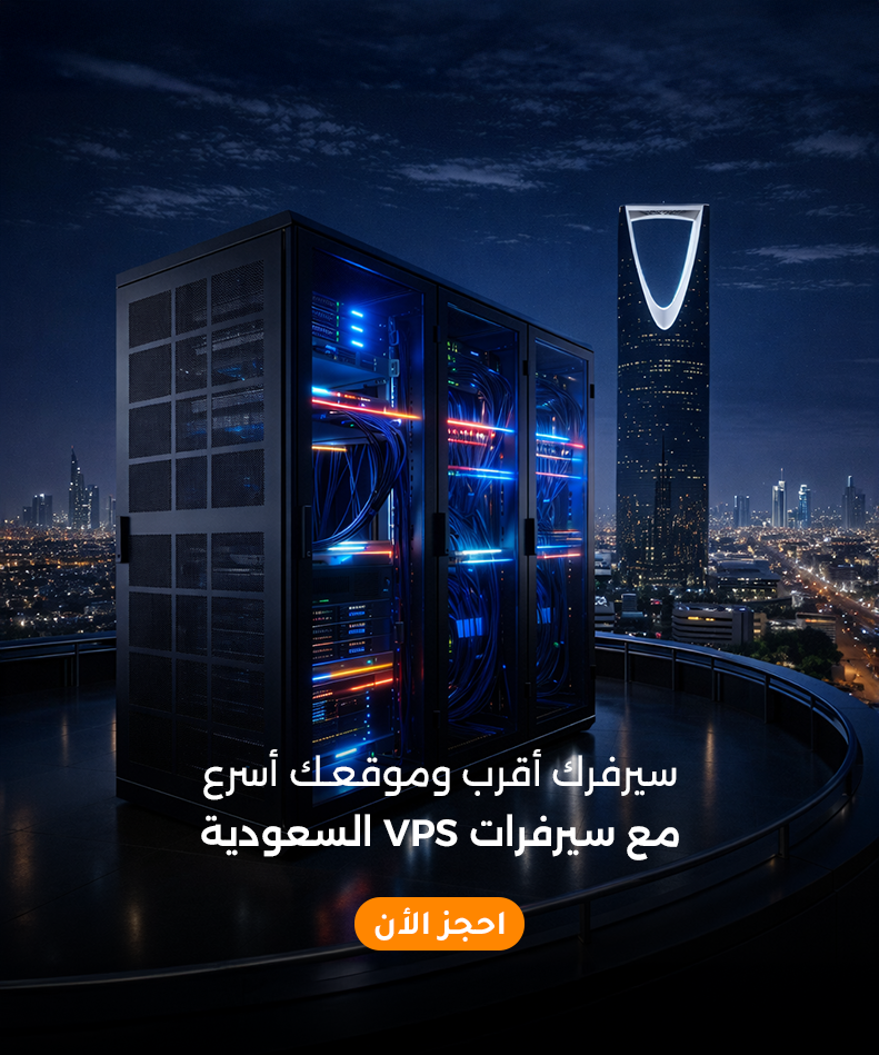 عروض سيرفرات vps سعودية