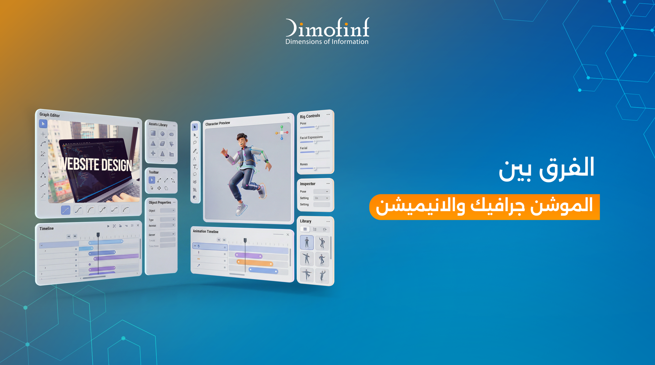 الفرق بين الموشن جرافيك والانيميشن: أيهما الأفضل لمشروعك؟