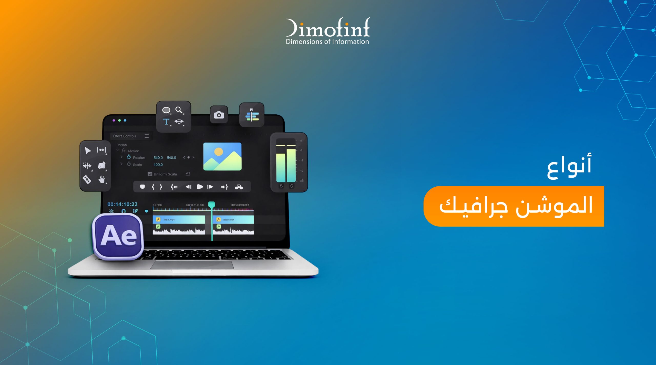 أنواع الموشن جرافيك: دليل شامل لأهم الأنواع واستخداماتها