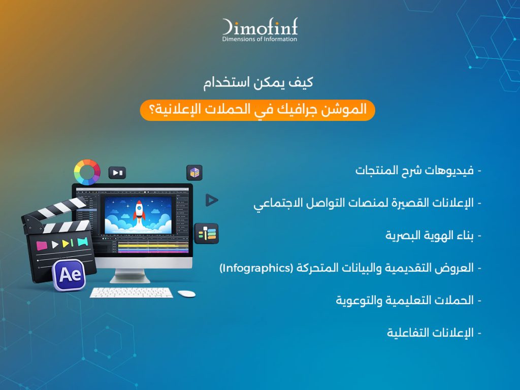ما هي أهم أنواع الموشن جرافيك المستخدمة في التسويق الرقمي؟