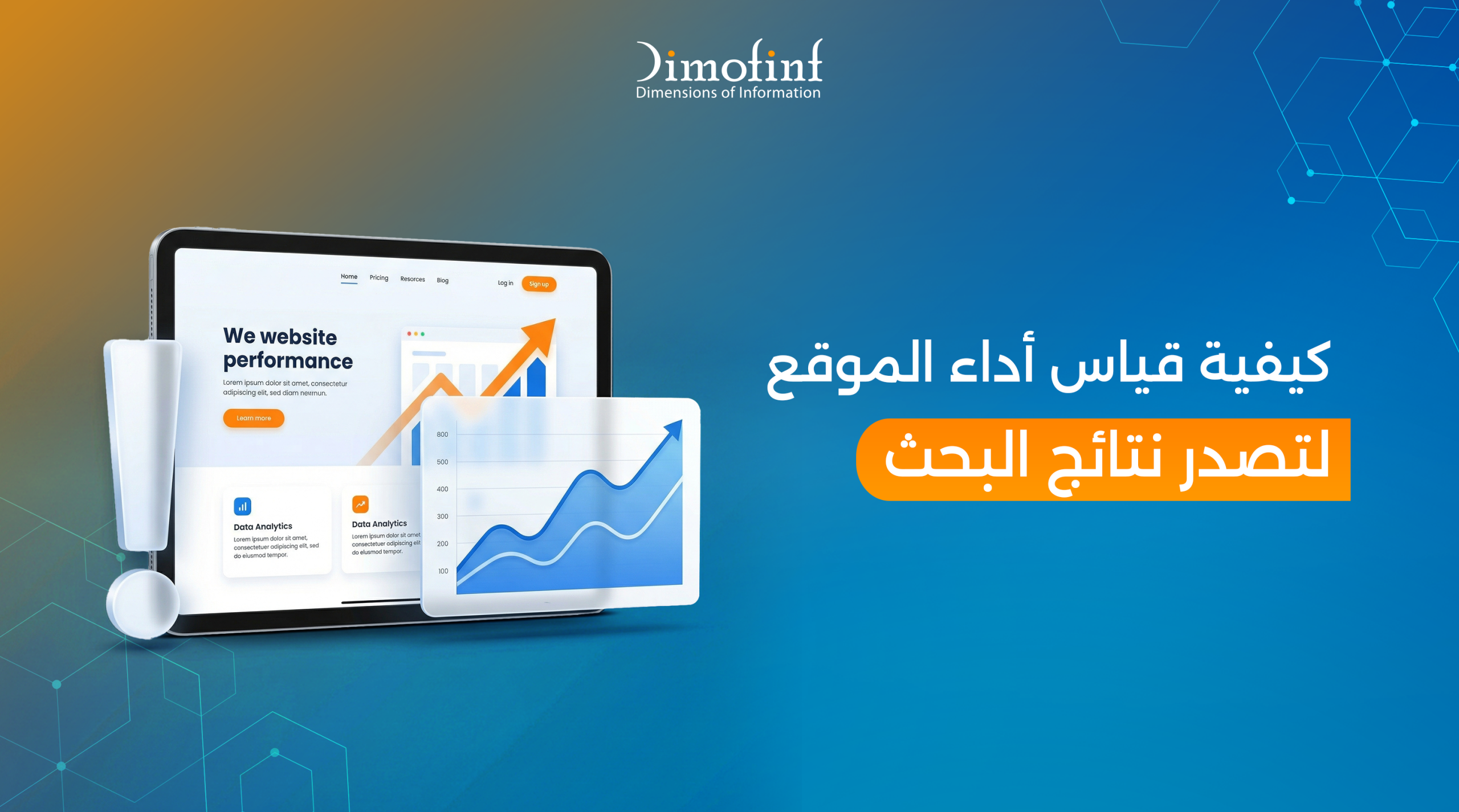 كيفية قياس أداء الموقع لتصدر نتائج البحث؟