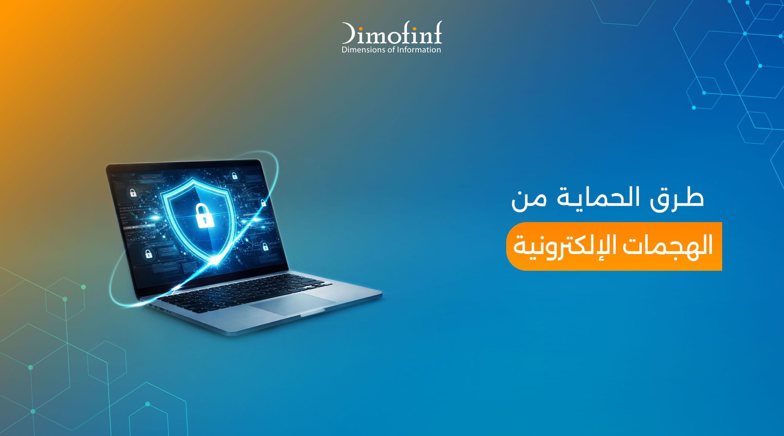 ما أكثر أنواع الهجمات الإلكترونية انتشارًا على الإنترنت؟