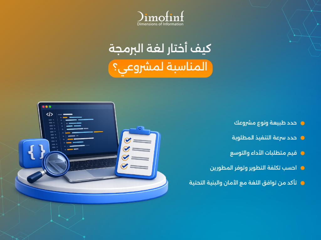 كيف أختار لغة البرمجة المناسبة لمشروعي؟