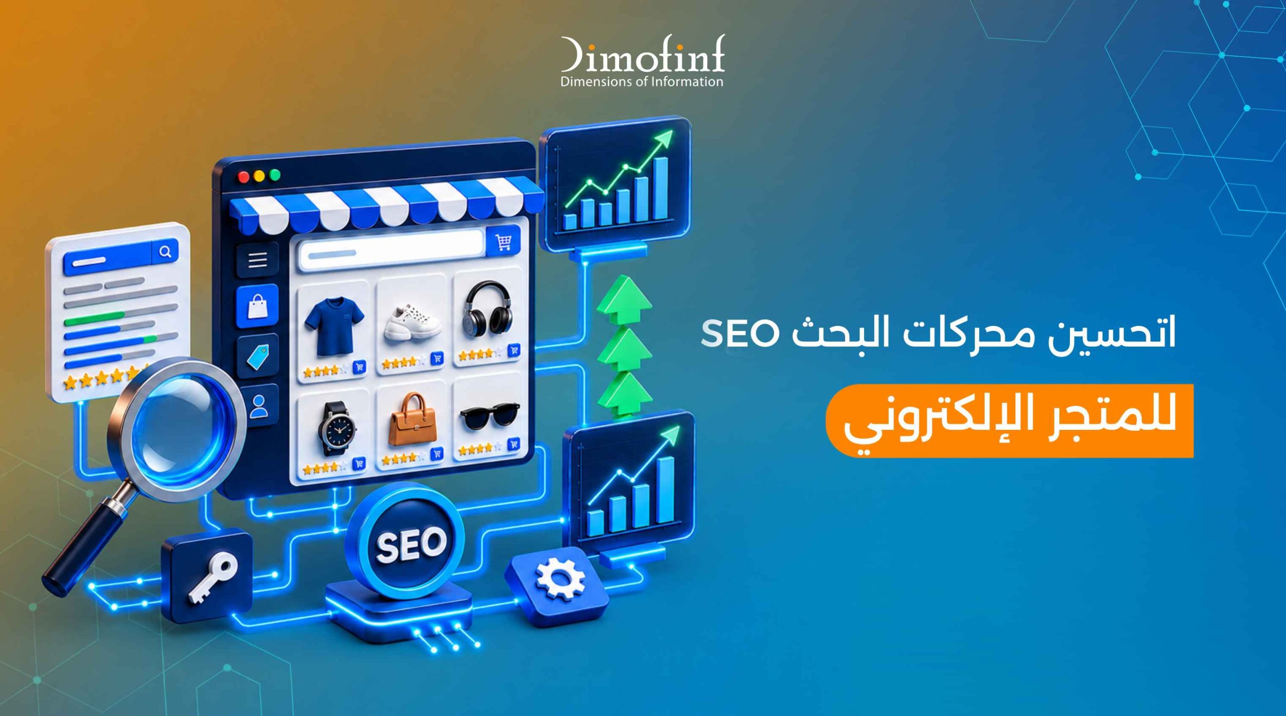 كيف تحسن ترتيب متجرك الإلكتروني في جوجل؟ | دليل SEO كامل