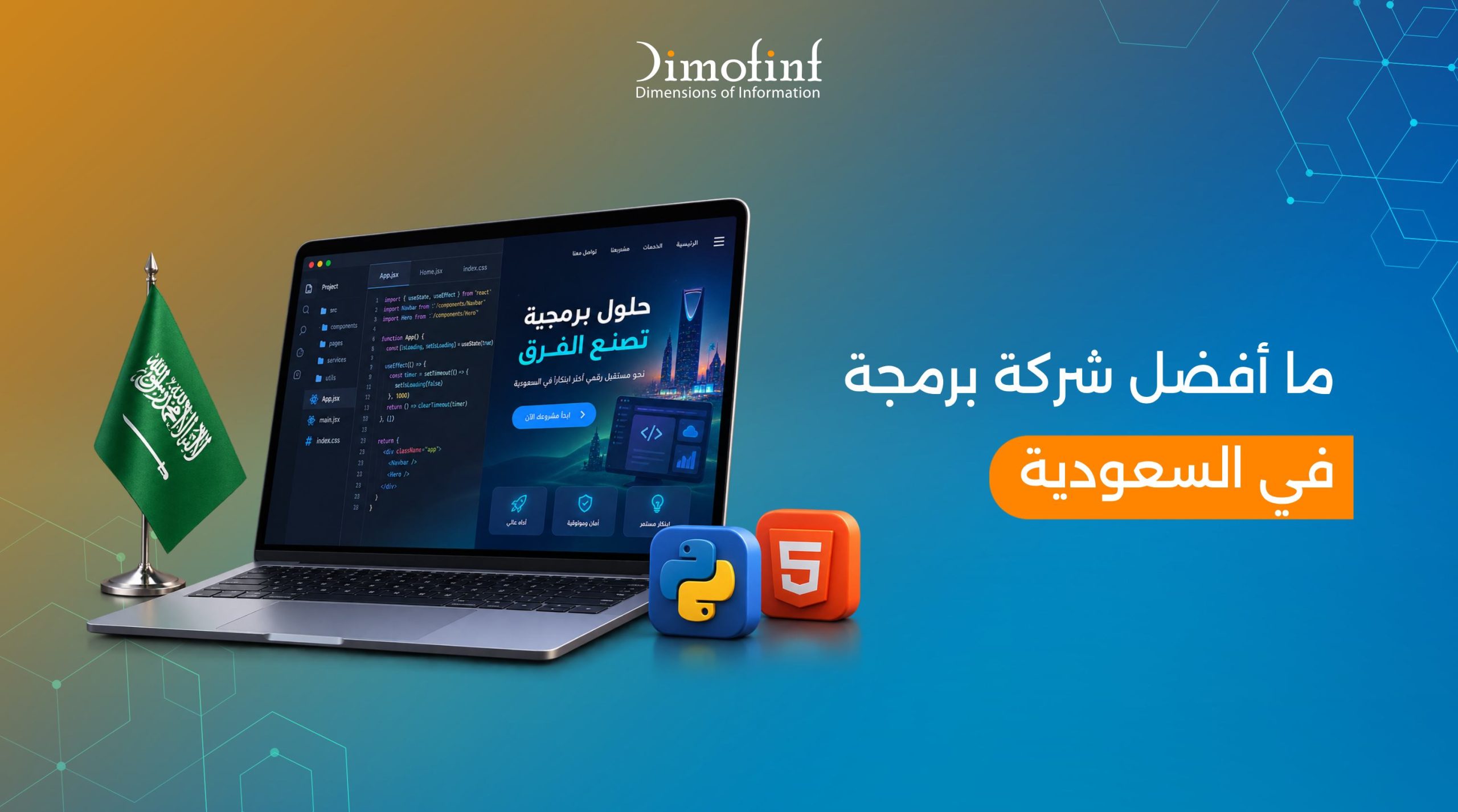شركات البرمجة في السعودية | تطوير المواقع والتطبيقات والأنظمة